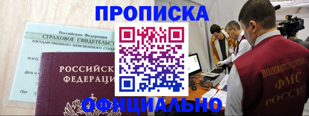 временная регистрация законно в Надыме