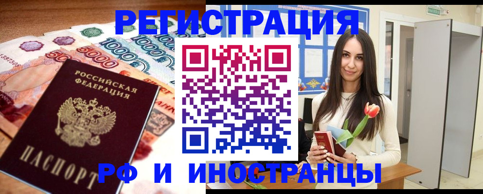 прописка в квартире в Надыме