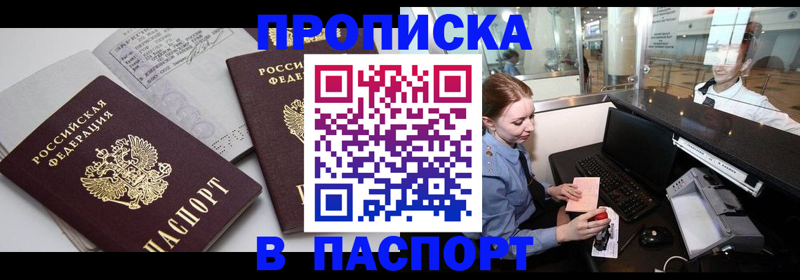 временная регистрация купить в Надыме