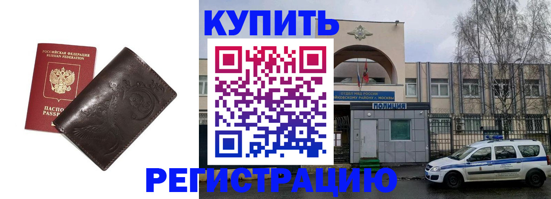 временная регистрация законно в Надыме