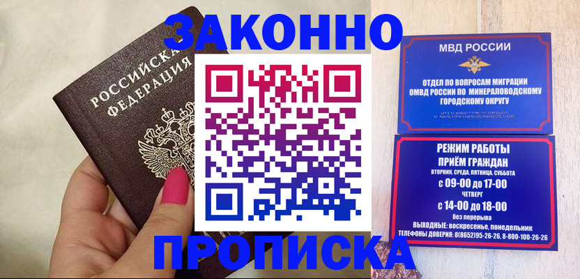 прописка для школы в Надыме